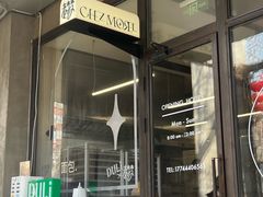 -老梦面包CHEZMOREL(麦子店)