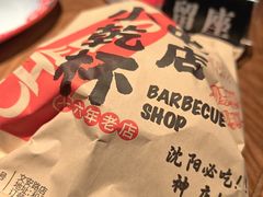 -小乾杯串店•16年沈阳烧烤(文安路店)