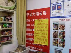 -海清宁记大馅云吞