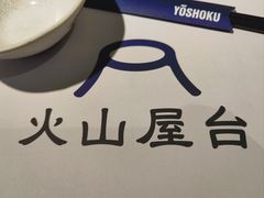 -火山屋台(新街口店)