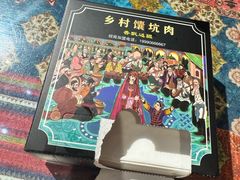 -乡村馕坑肉·烧烤·新疆菜·本地人更爱吃(阿勒泰首店)