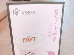 -厝内小眷村(合肥华府骏苑店)