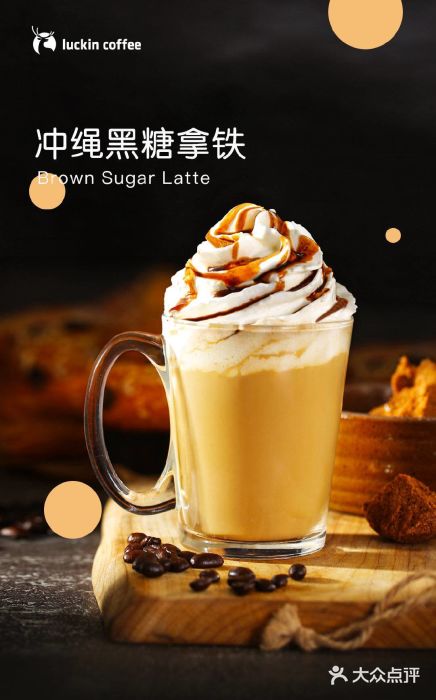 luckin coffee瑞幸咖啡(重庆邮电大学店)冲绳黑糖拿铁图片