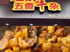 -细妹五香牛杂(步行街店)