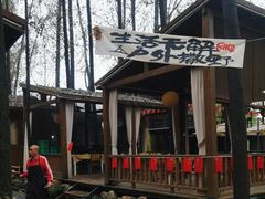 -林间山庄