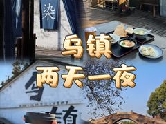 -乌镇西栅景区