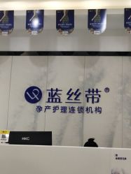 点击看大图 -蓝丝带产后恢复中心·催乳·通乳(南川万达店)