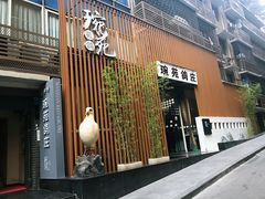 -琬苑鸽庄·川粤融合菜(解放碑总店)