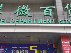 -翠微百货(龙德店)
