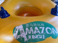 -亚马逊丛林水乐园