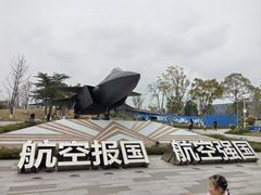 -成飞公园