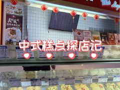 -白玉兰食品甜凤店(合生汇店)