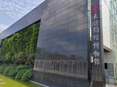 -长沙简牍博物馆