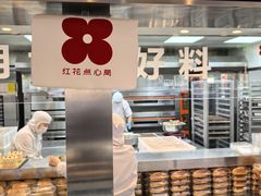 -红花点心局(护国寺店)
