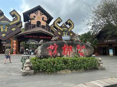 -海南槟榔谷黎苗文化旅游区