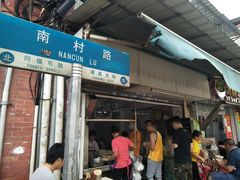 门面-海幢瑞芳饮食店