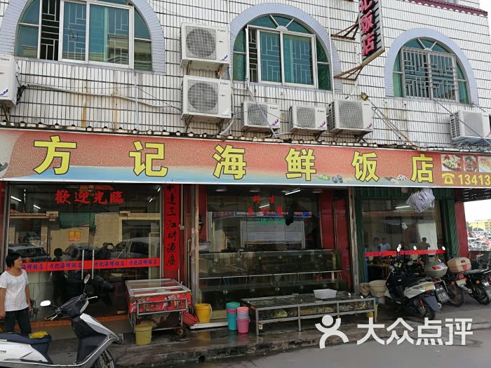 方记海鲜图片 第6张