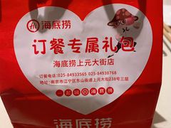 -海底捞火锅(上元大街店)