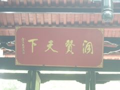 -白鹿洞书院