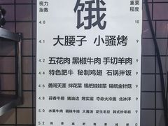 -永安里地摊烤肉(首创店)