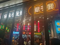 门面-纪录片《人生一串》体验店(静安店)