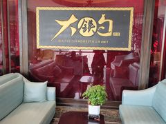 -大铁勺新津菜(迎水道店)