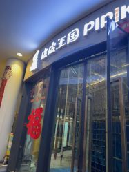 -PIPIKINGDOM皮皮王国欢乐号(欢乐海岸购物中心店)