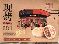 -詹记桃酥(宿州路店)