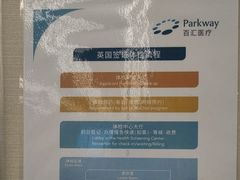 -百汇医疗健康管理与出国体检中心