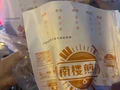 -南楼煎饼(南楼总店)