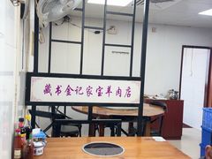 -藏书金记家宝羊肉馆(黄河北路店)