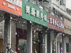 -乡亲鹅肉城(吴江店)