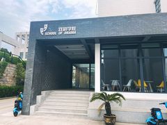 -山东艺术学院(长清校区)