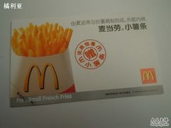 送的优惠卡-麦当劳(轻轨曹杨路店)