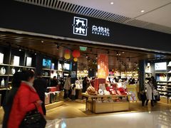 -九木杂物社(恒隆广场店)