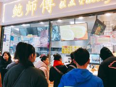 门面-鲍师傅糕点(国金街店)
