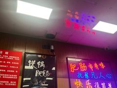 -彭记铁锅肥肠(东四总店)