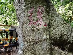 -英西峰林·洞天仙境