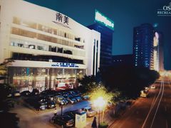 -南美元生态大酒店(海珠店)