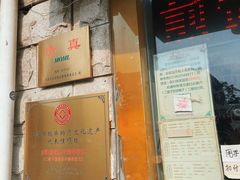 -清真·二嫂子煎饼果子(卫津路总店)