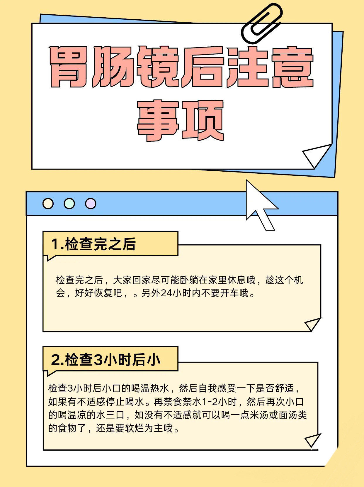 胃镜注意事项 大众点评