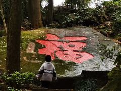 -福清灵石山国家森林公园