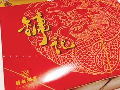 -镛记酒家