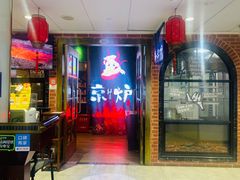 -三人行骨头王火锅(长寿店)