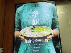 -华姐鸡粉(教育路店)