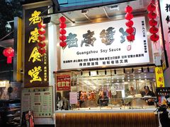 -老廣食堂(区庄店)