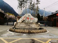 -少华山国家森林公园