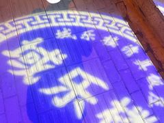 -域乐楼清真饭庄(华北路店)