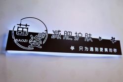 -苗姿减肥护肤