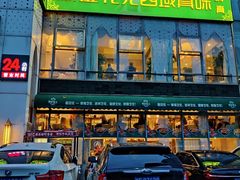 门面-撒拉花儿·新疆菜·清真(太阳宫店)